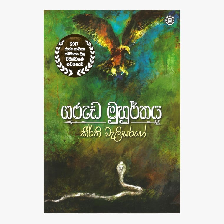 Garuda Muhurthaya - Keerthi Welisarage