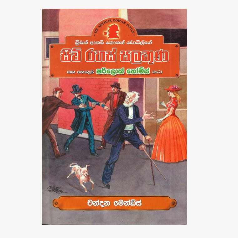 Siw Rahas Salakuna/ Sherlock Holmes - Chandana Mendis