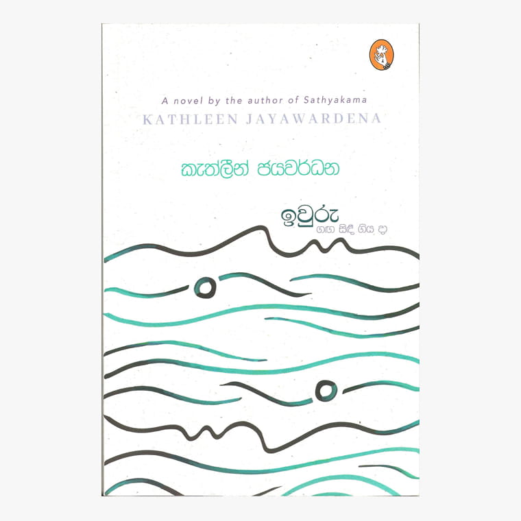 Iwuru - Kathleen Jayawardana