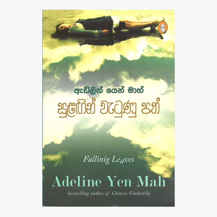 Sulagin Watunu Path - Susantha Kodithuwakku