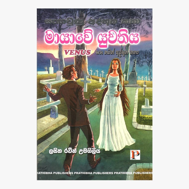 Mayawe Yuwathiya - Lasitha Raveen Umagiliya