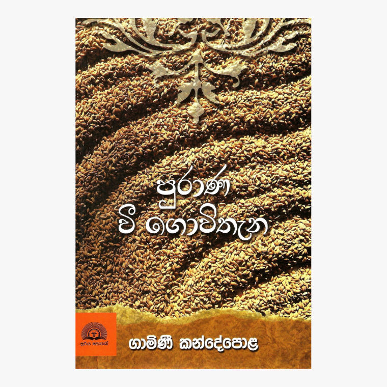 Purana Vee Govithana ? Gamini Kandepola