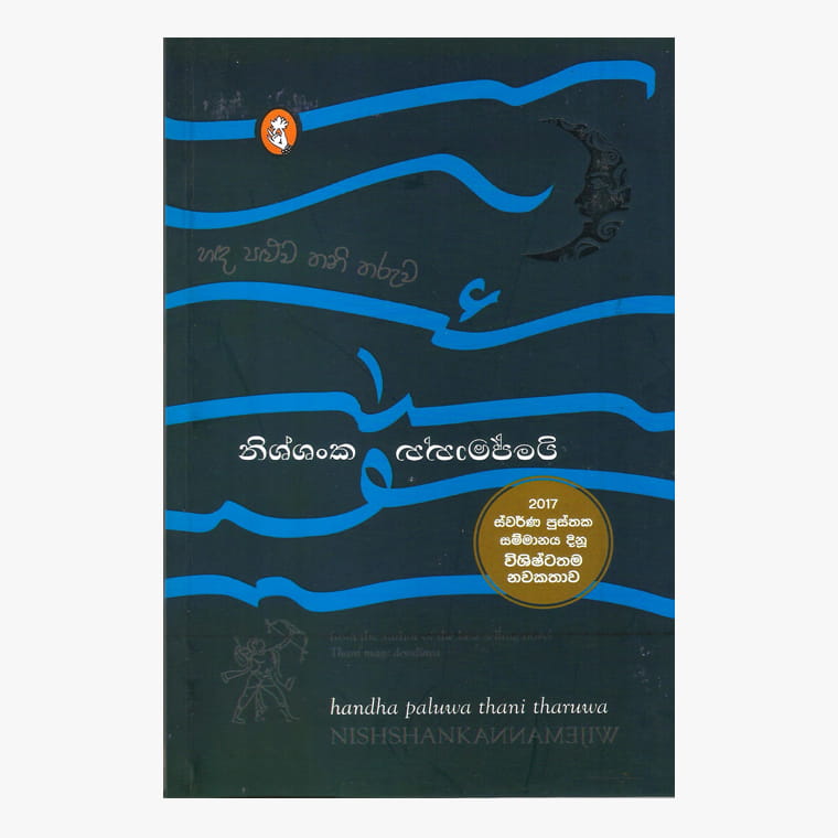 Hada Paluwa Thani Tharuwa - Nishshanka Wijemanna