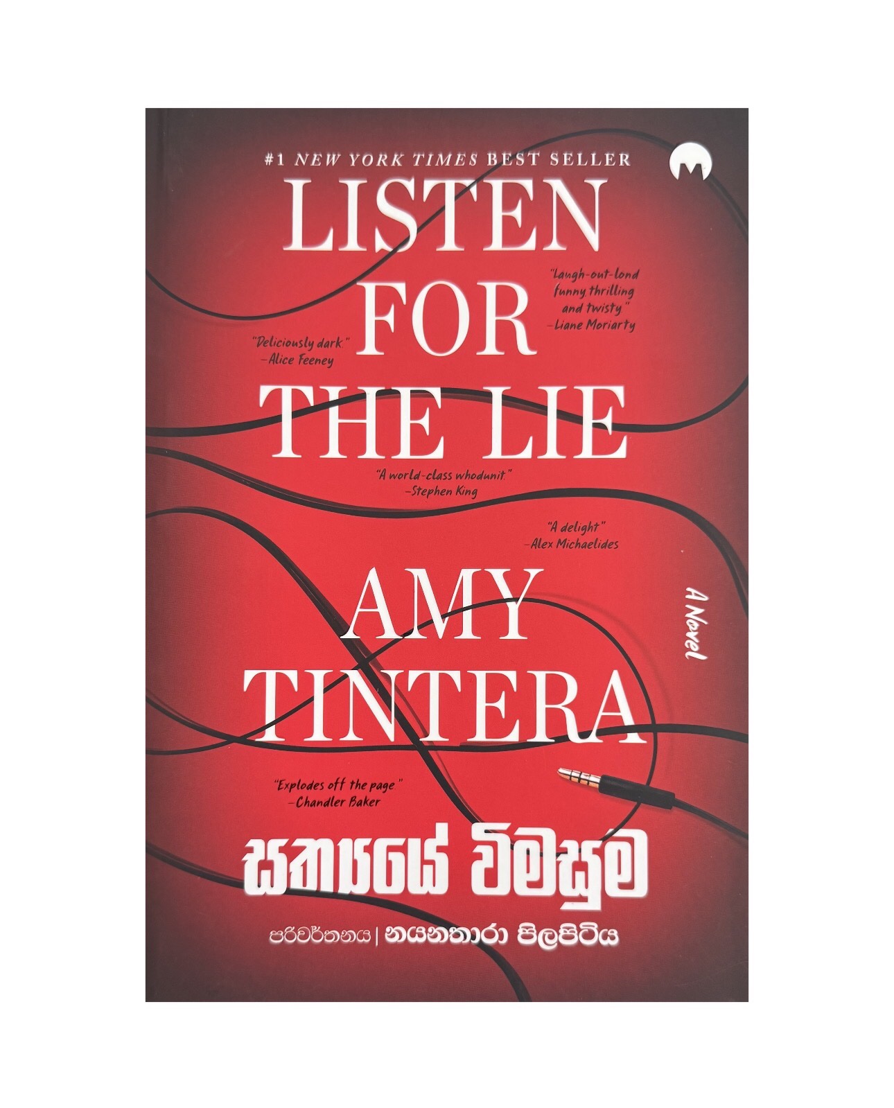 Sathye Vimasuma - Amy Tintera/ Nayanathara Pilapitiya