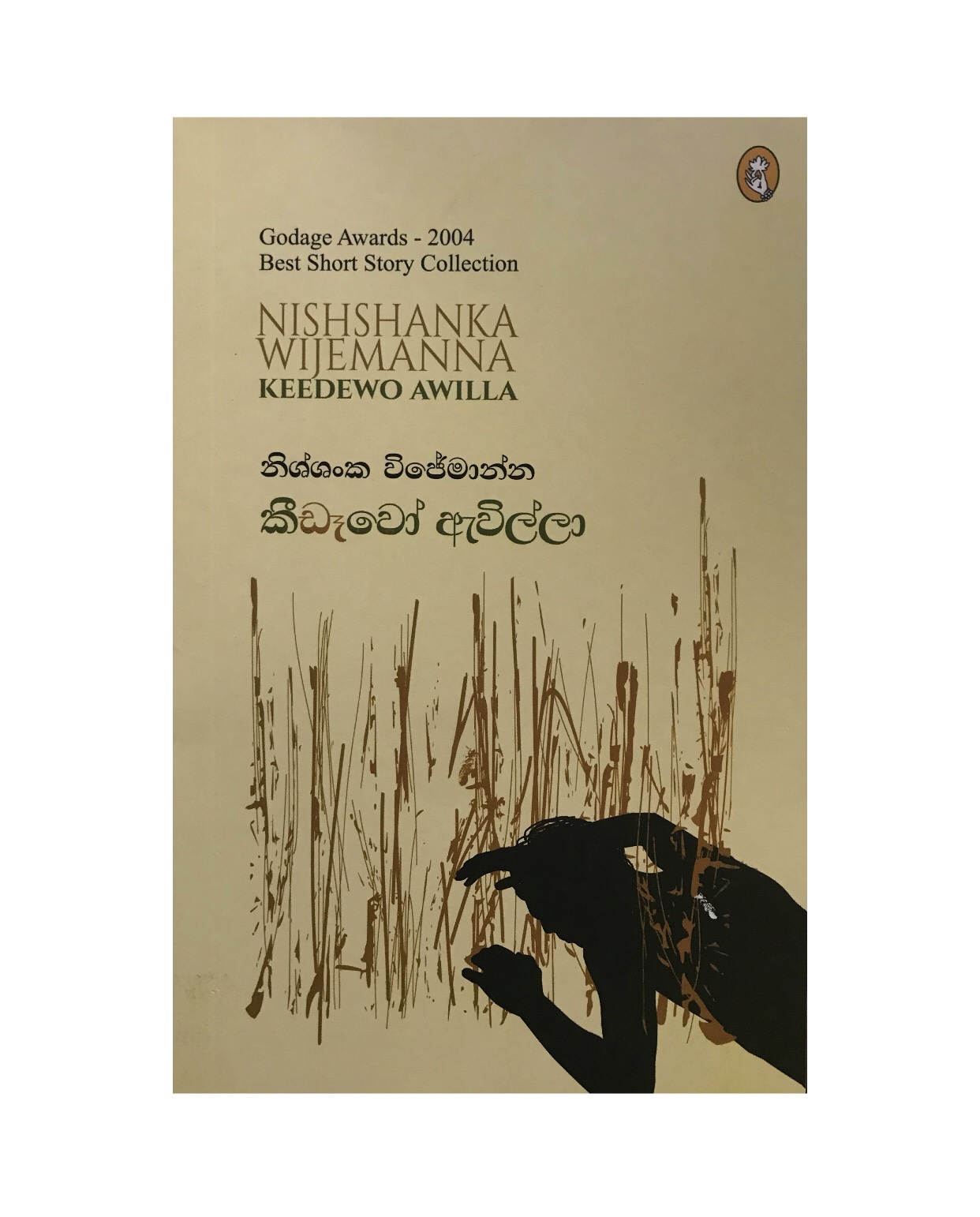 Keedawo Awilla - Nissanka Wijemanna