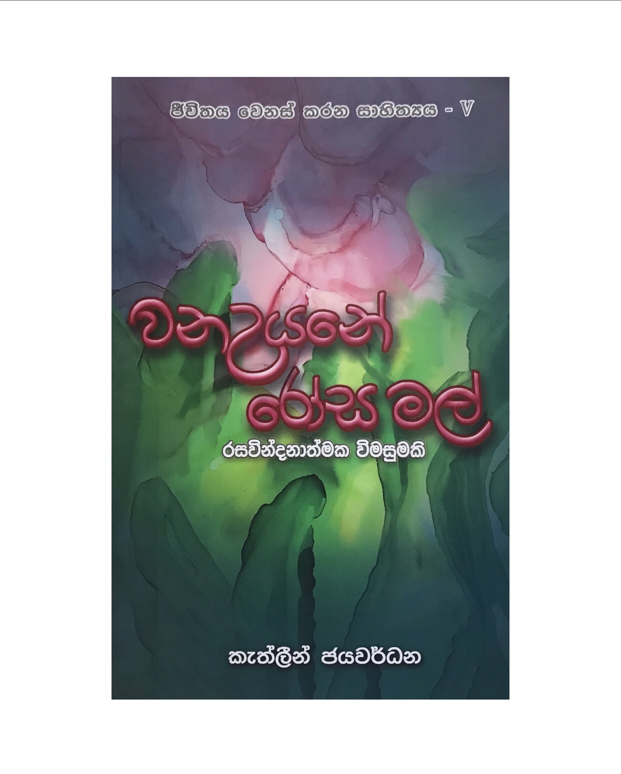 Wana Uyane Rosa Mal - Kathline Jayawardana