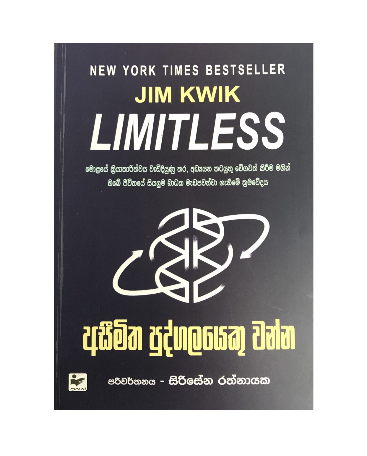 Aseemitha Pudgalayeku Wanna - Jim Kwik/ Sirisena Rathnayaka