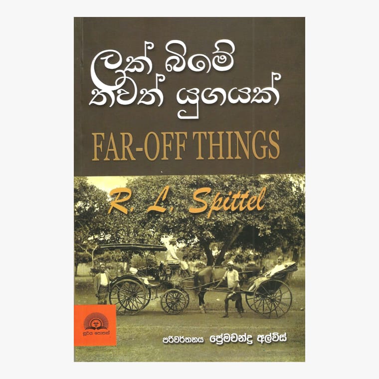 Lakbime Thawath Yugayak - R. L. Spittel/ Premachandra Alwis
