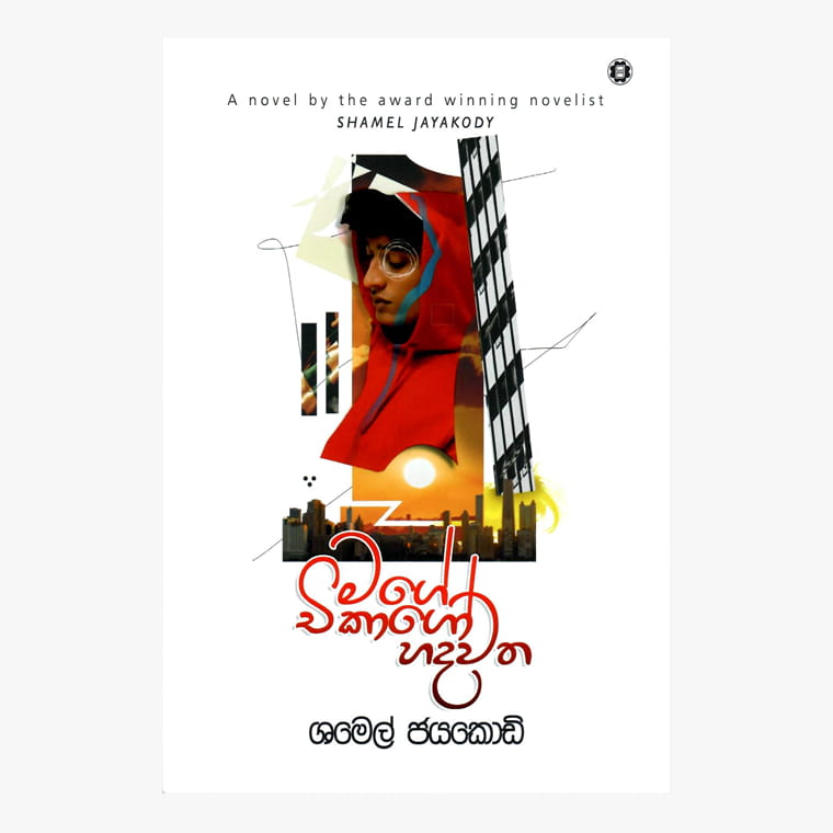 Mage Chicago Hadawatha - Shamel Jayakody