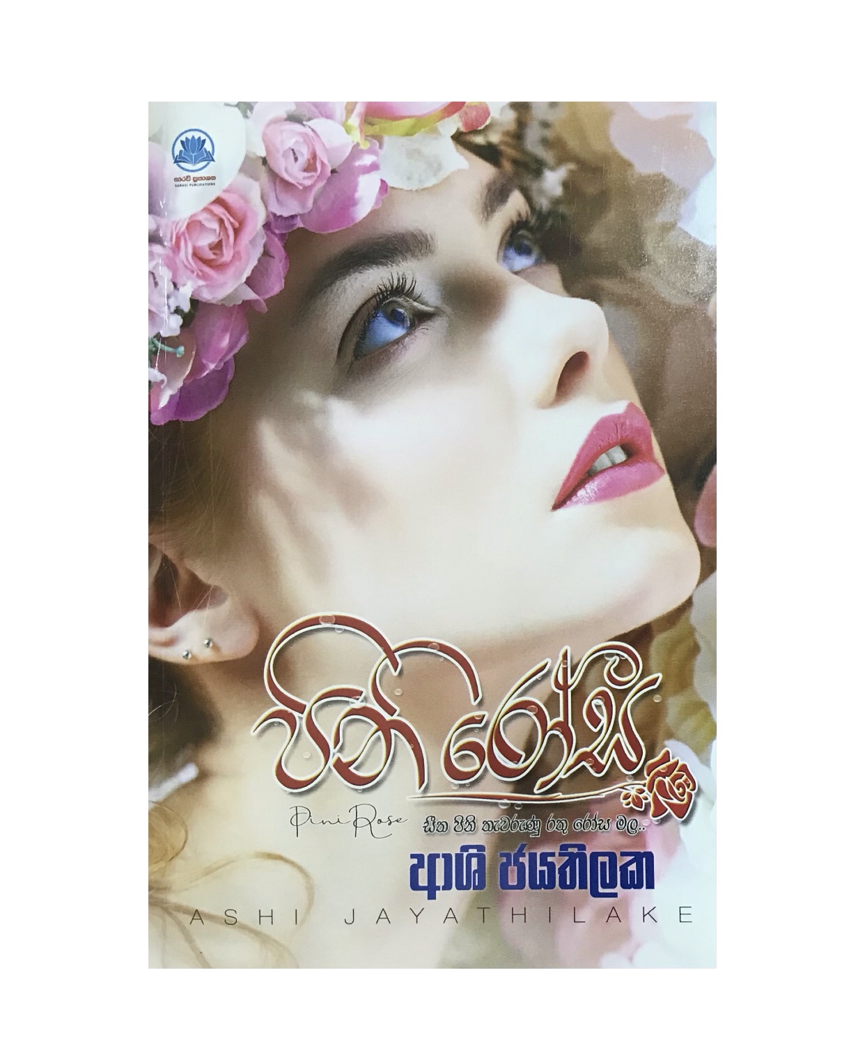 Pini Rosa - Ashi Jayathilaka