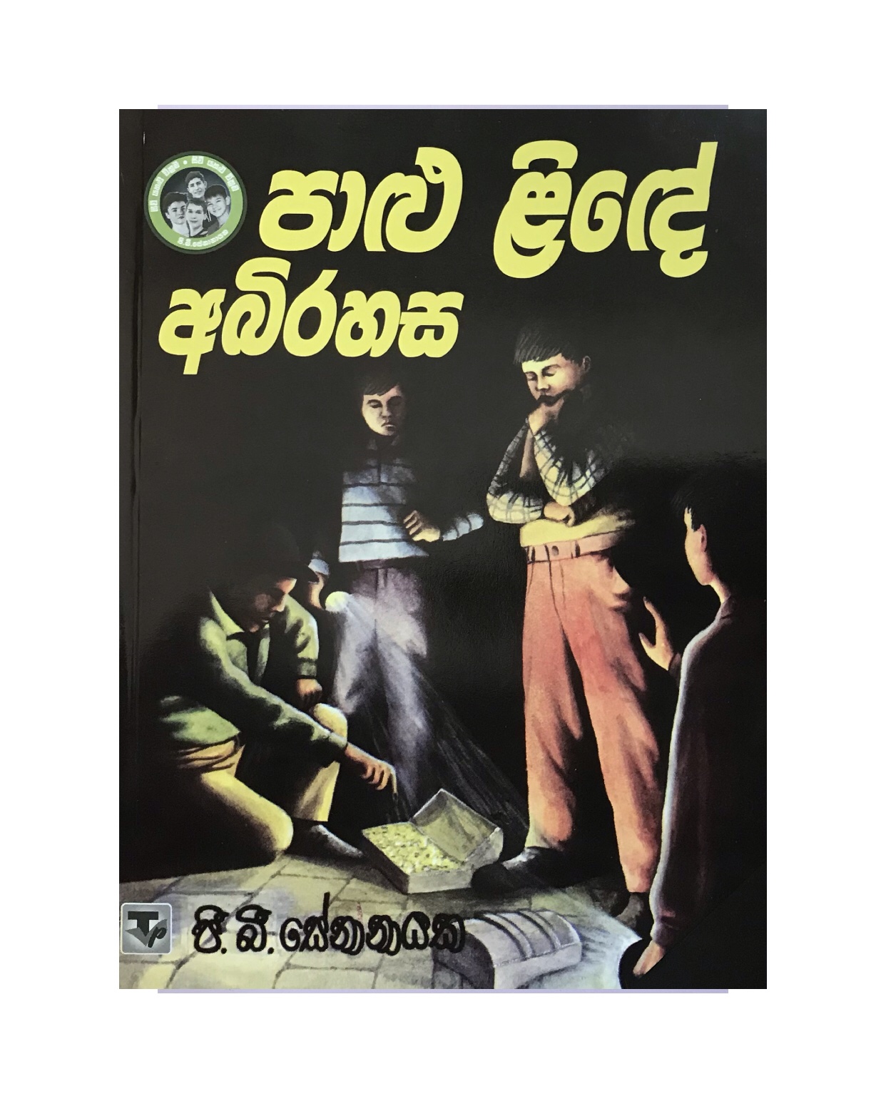 Palu Linde Abirahasa - P. B. Senanayaka