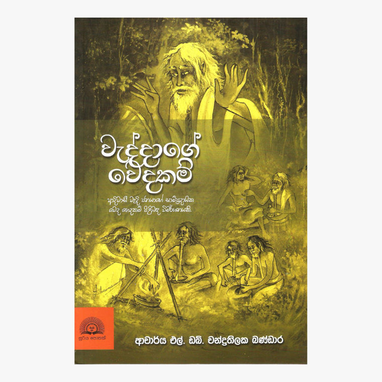 Waddage Wedakama ? Dr. L.W. Chandrathilake Bandara