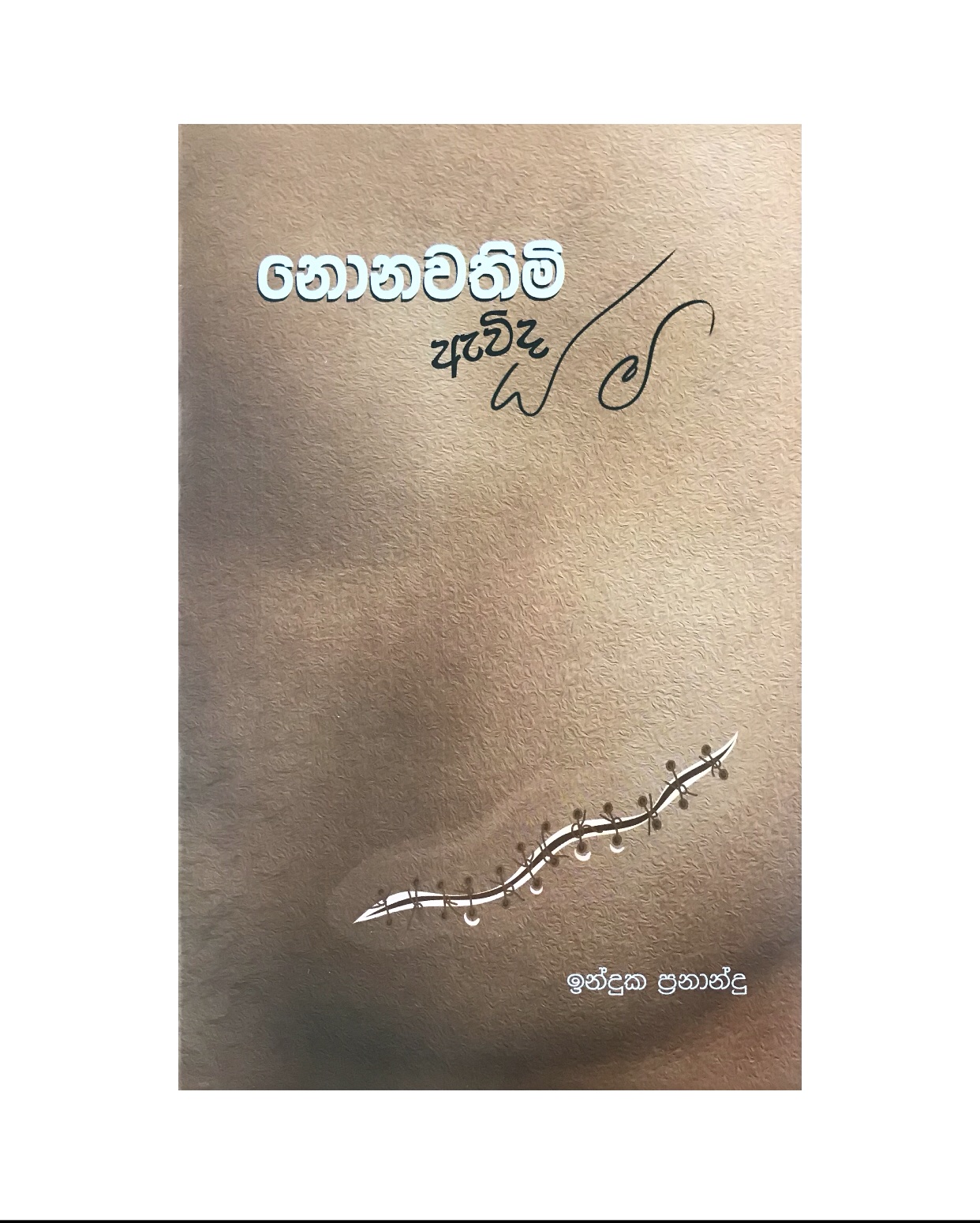 Nonawathimi Awida Yami - Indika Fernando
