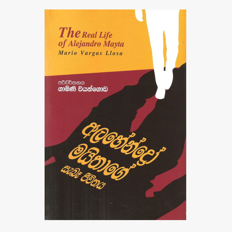 Alahendro Mayithage Saba Jiwithaya - Gamini Viyangoda