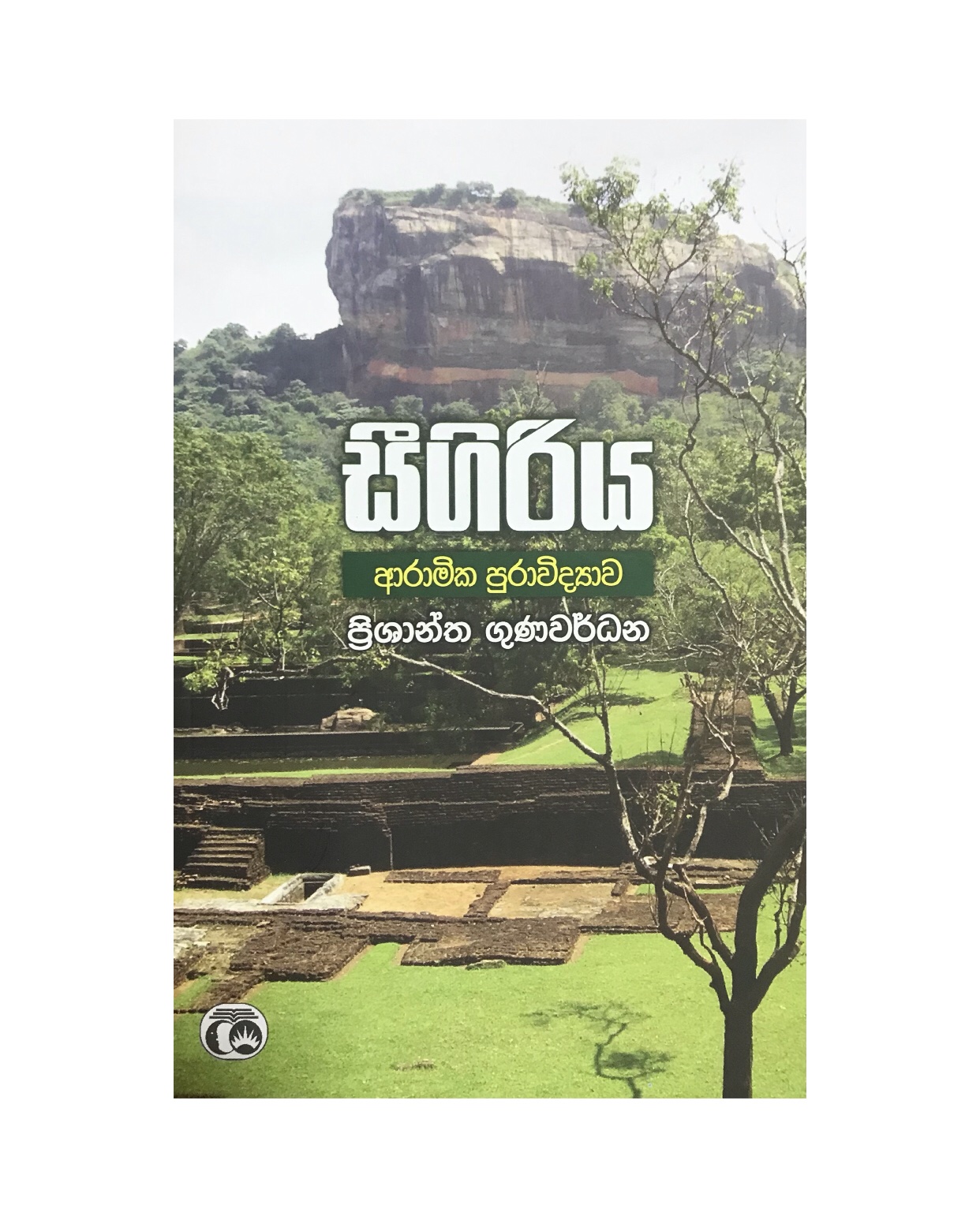 Sigiriya - Prishantha Gunawardana