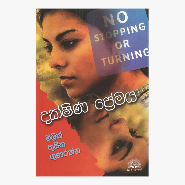 Dakshina Premaya - Malik Thusitha Gunarathne
