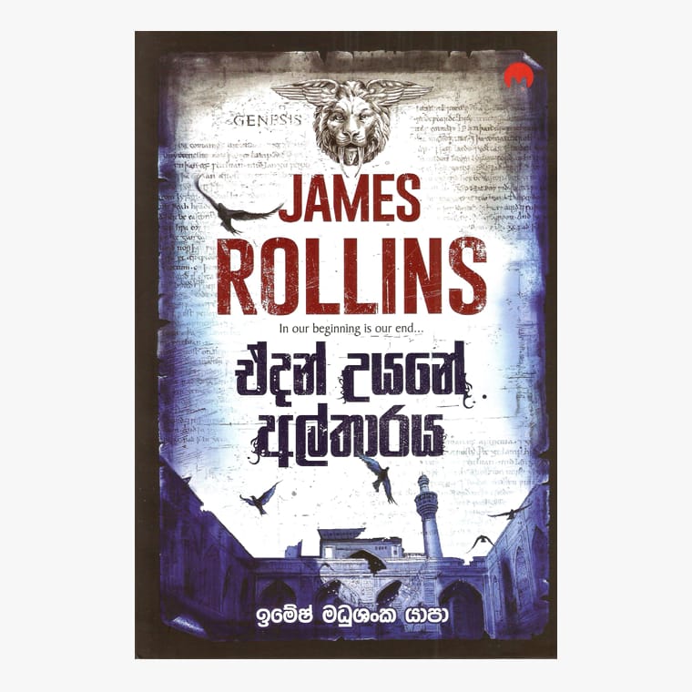 Edan Uyane Altharaya - James Rollins/ Imesh Madushanka