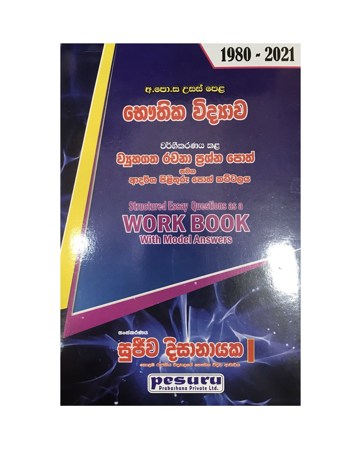 Pesuru - A/L Physics Work Book