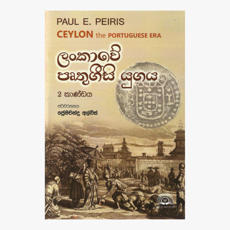 Lankawe Prutugisi Yugaya 2 - Paul E. Peiris