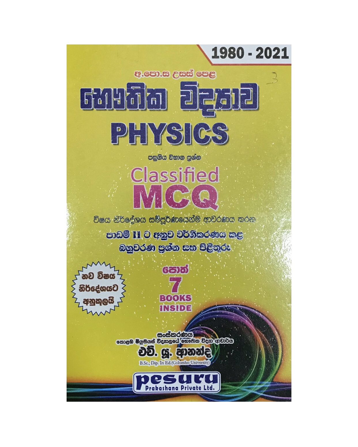Pesuru - A/L Physics MCQ