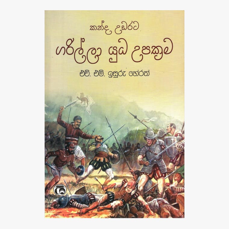 Garilla Yuda Upakrama - H.M. Isuru Herath