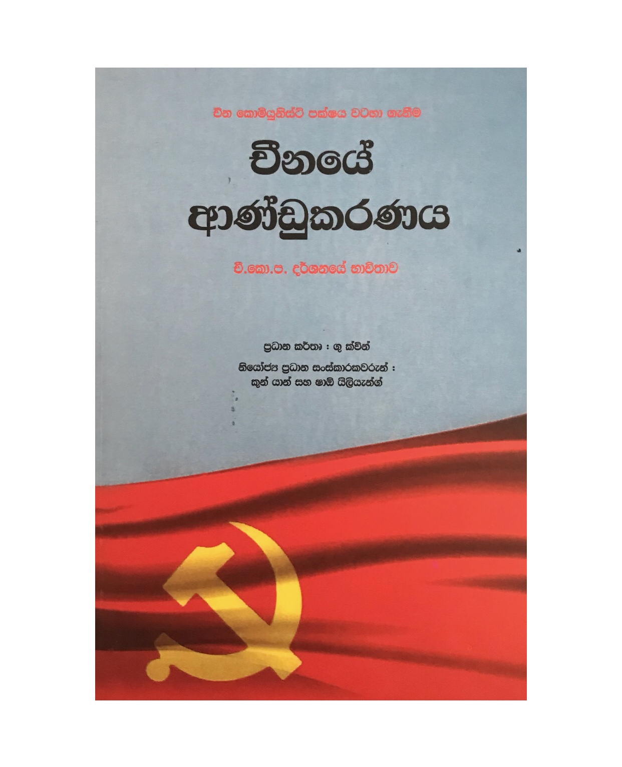 Chinaye Andukaranaya