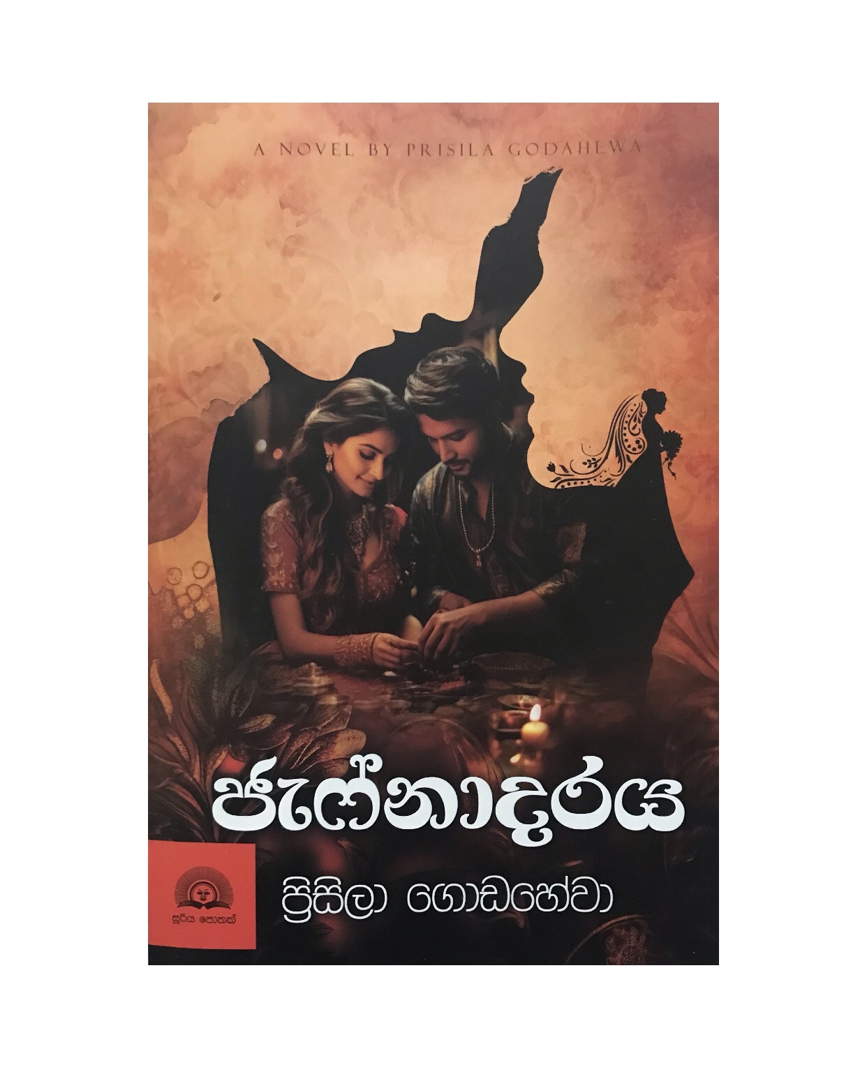 Jafnadaraya - Prasila Godahewa