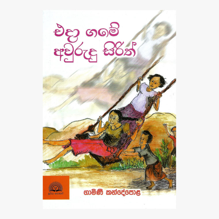 Eda Game Awrudu Sirith - Gamini Kandepola