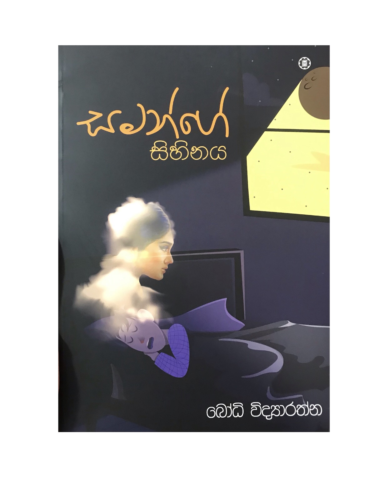 Samange Sihinaya - Bodhi Vidyarathna