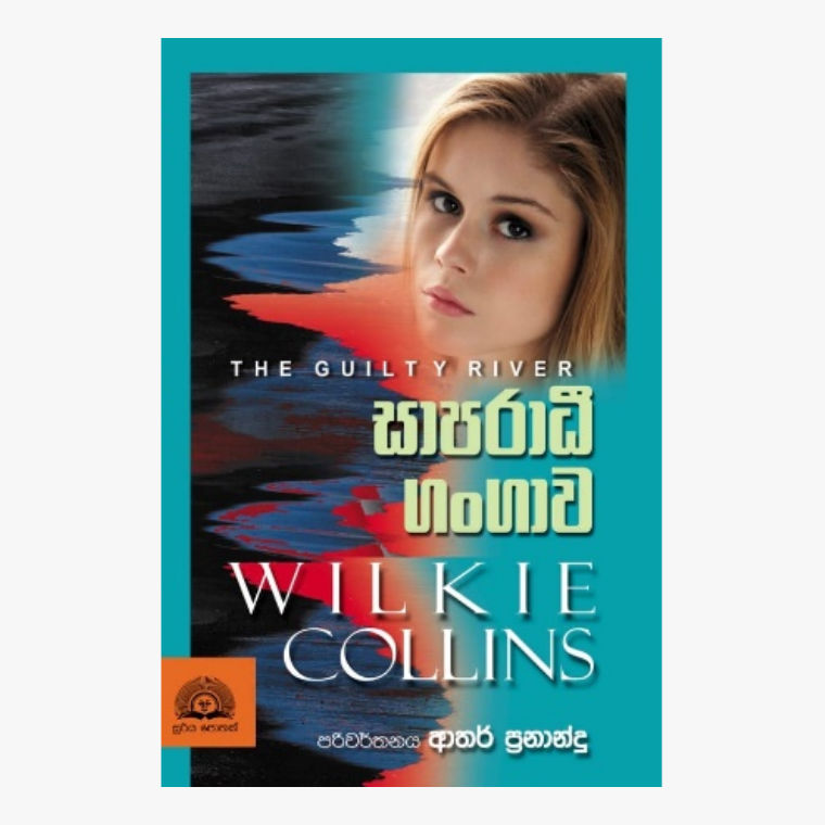 Saparadi Gangawak - Wilkie Collins/ Athur Fernando
