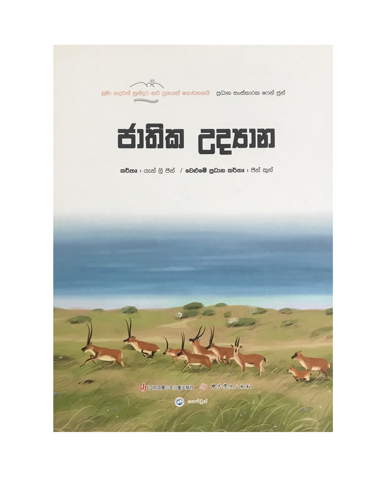 Jathika Udyana