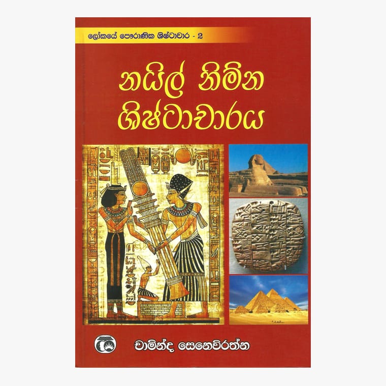 Nile Nimna Shishtacharaya - Chaminda Senavirathna
