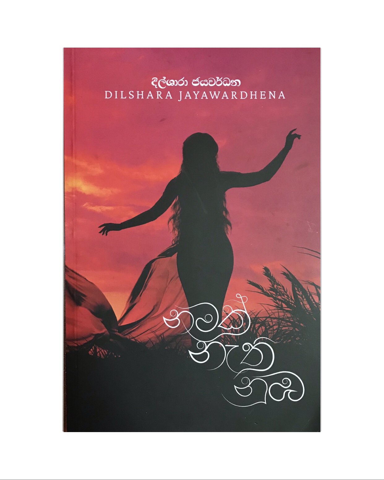 Namak Nathi Nuba - Dilshara Jayawardana