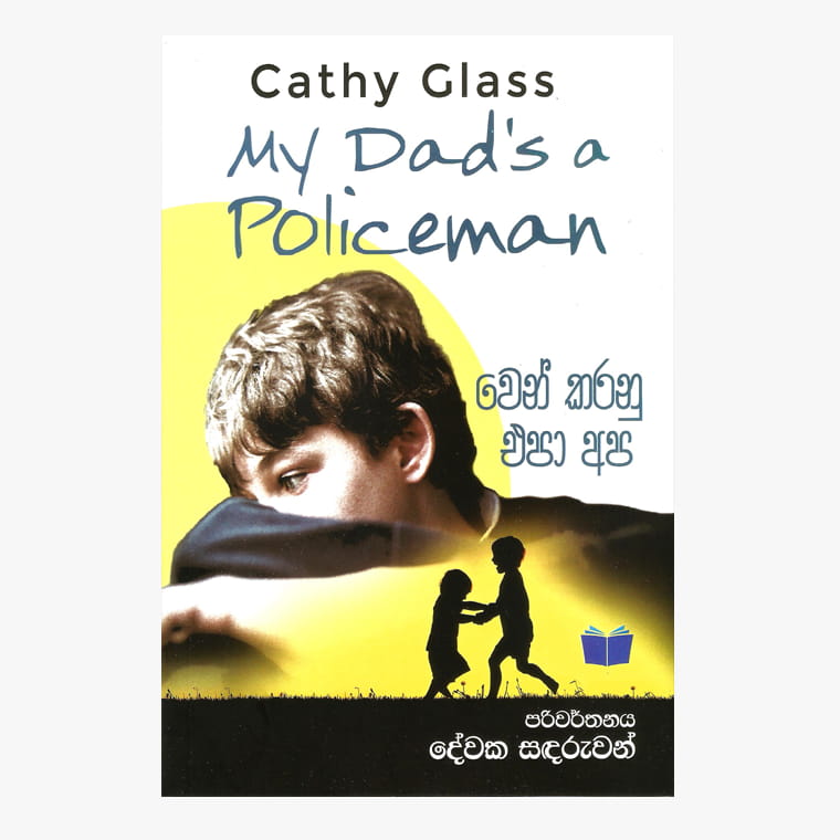 Wenkaranu Epa Apa - Cathy Glass/ Devaka Sandaruwan