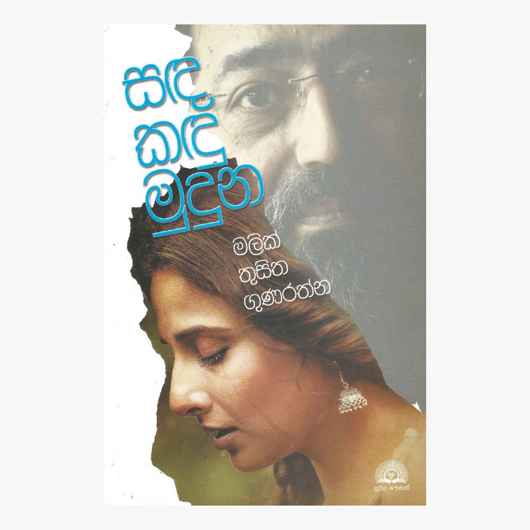 Sanda Kadu Muduna - Malik Thusitha Gunarathne