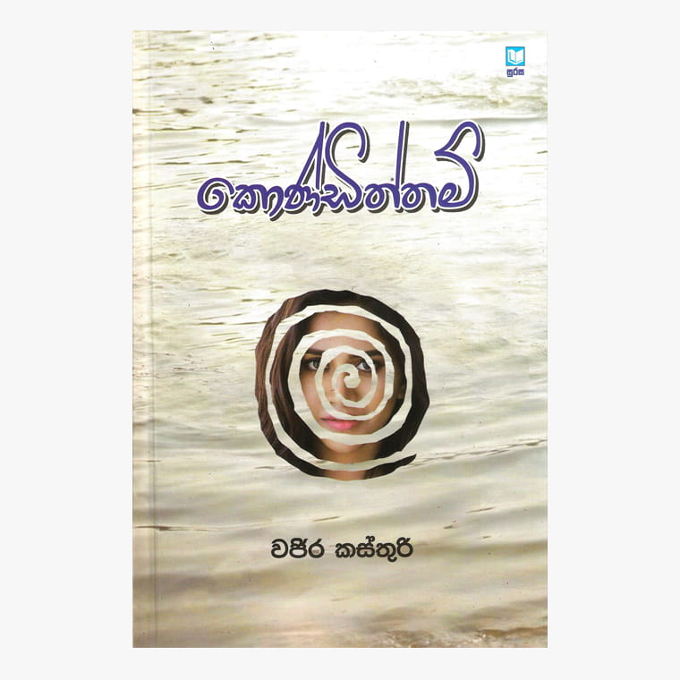 Kondiththam - Vajira Kasthuri