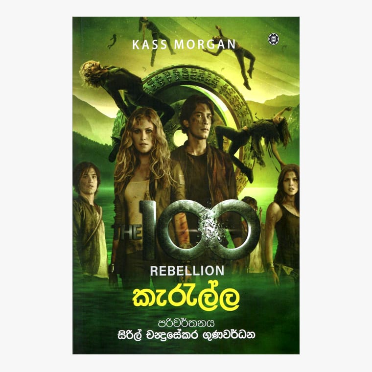 Karalla - Kass Morgan/ Cyril Chandrasekara