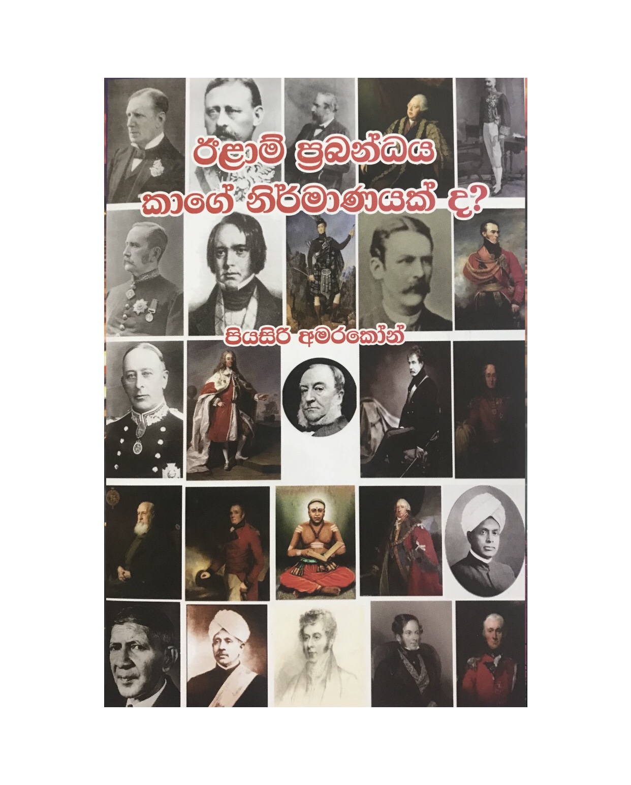 Eelam Prabanda Kage Nirmanayakda - Piyasiri Amarakoon