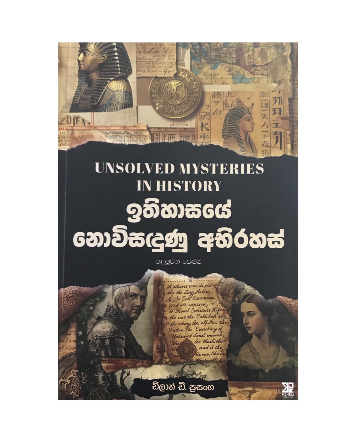 Ethihasaye Nowisidunu Abirahas - Dilan D. Prasanga