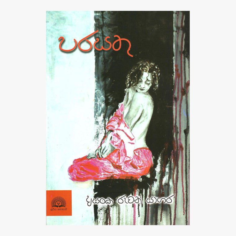 Parasathu - Asanka Ruwan Sagara