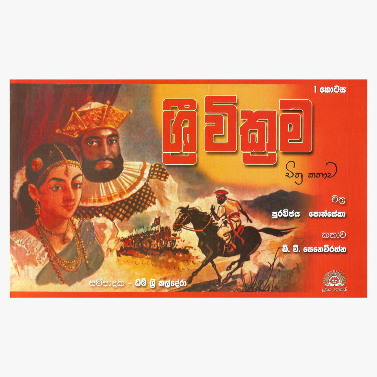 Sri Wickrama 1 - Dharma Sri Kaldera