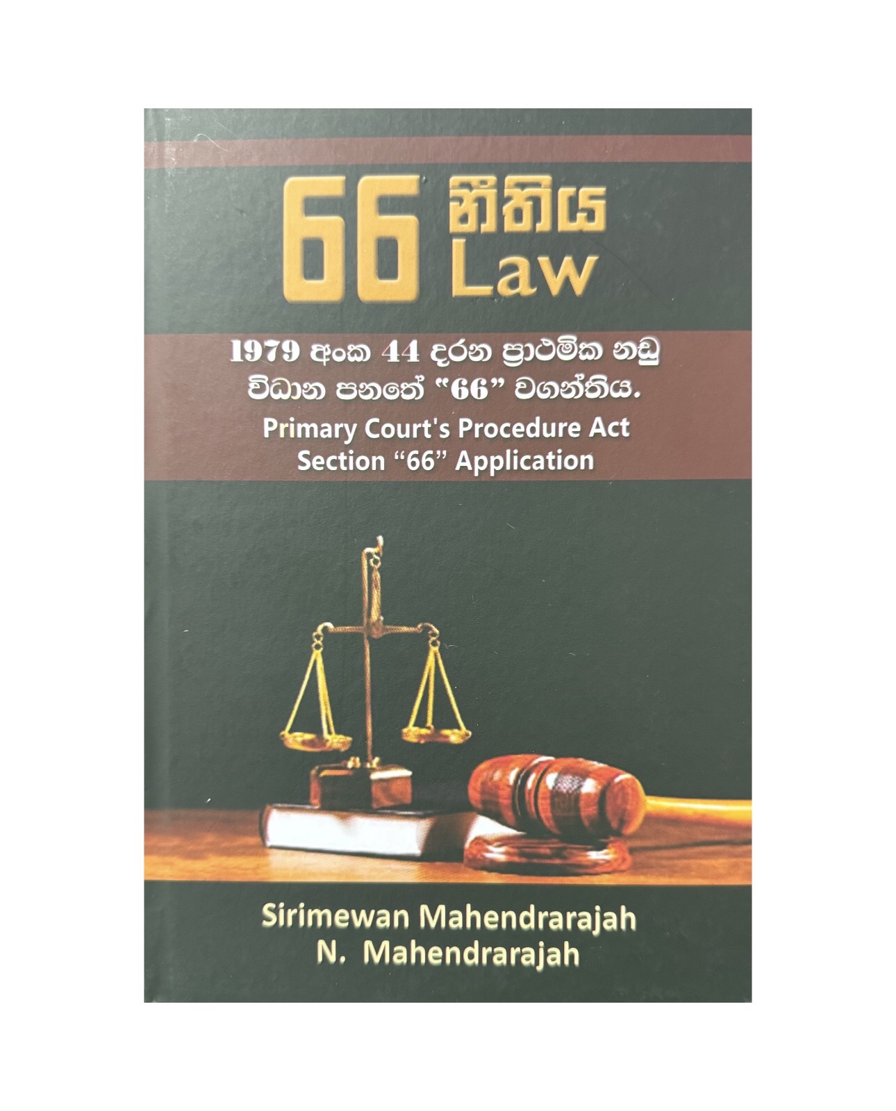 66 Neethiya - Sirimewan Mahendrarajah/ N. Mahendrarajah