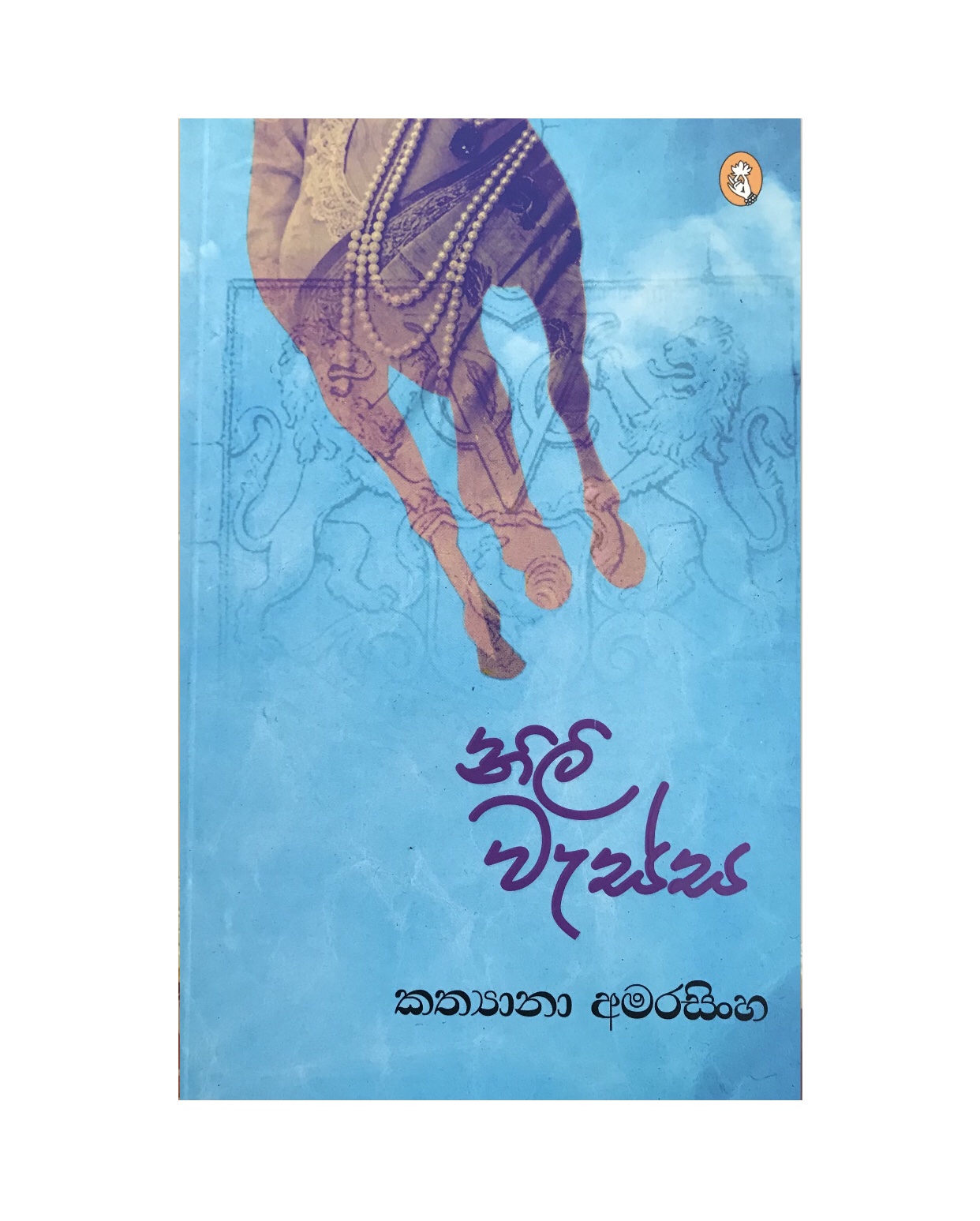 Nili Wassa - Kathyana Amarasinghe