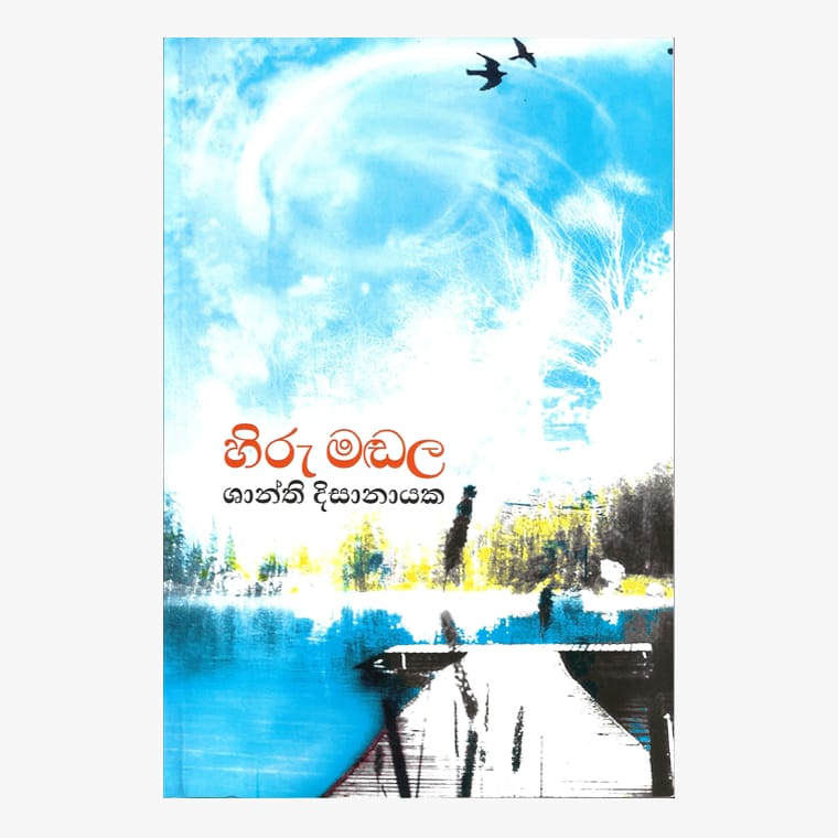 Hiru Madala - Shanthi Dissanayake