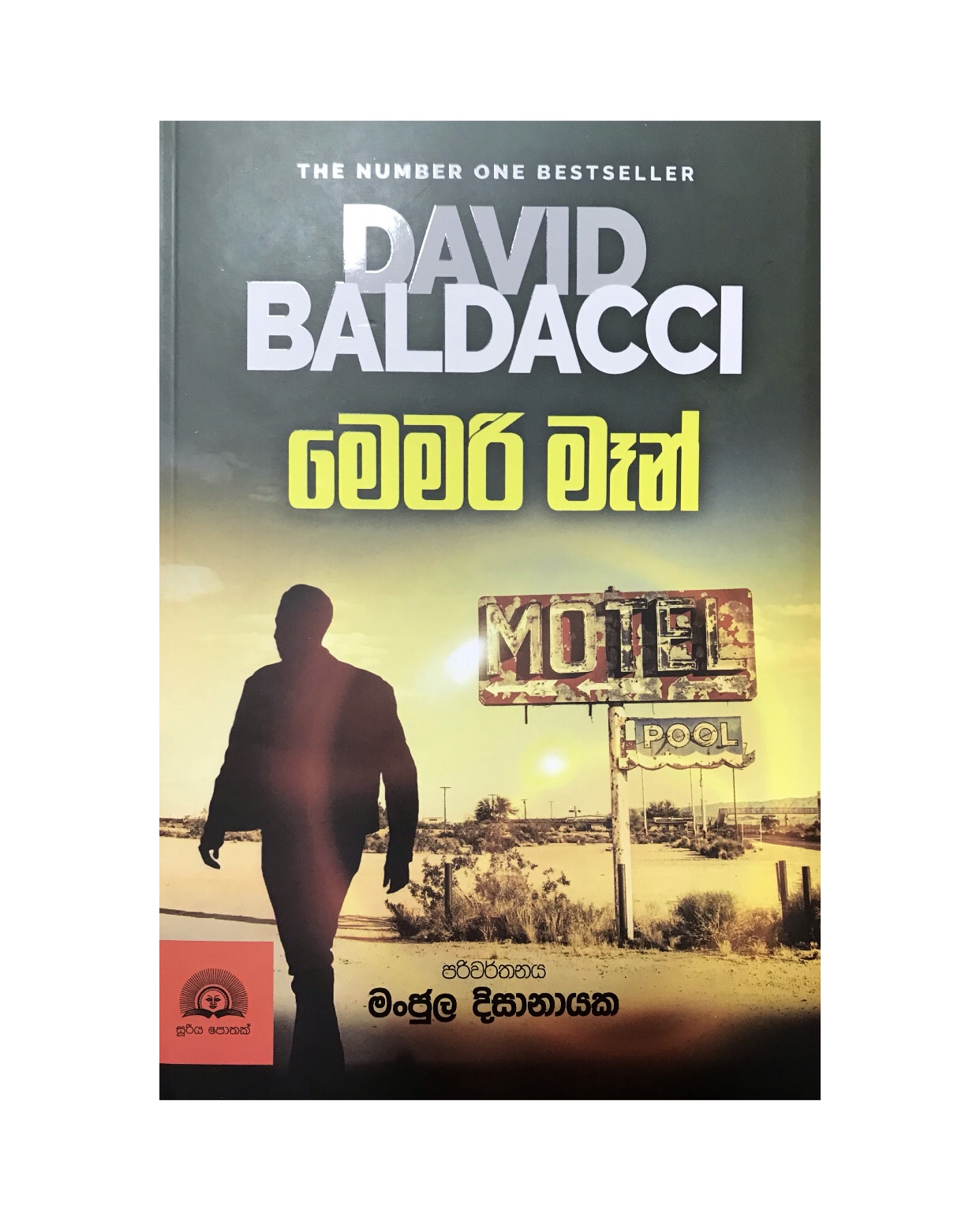 Memory Man - David Baldacci/ Manjula Dissanayaka