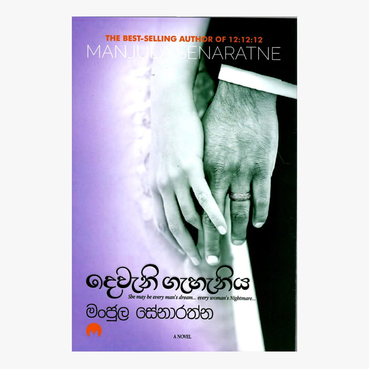 Dewani Gahaniya - Manjula Senarathna