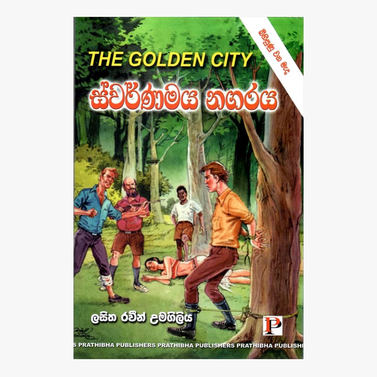 Swarnamaya Nagaraya - Lasitha Raveen Umagiliya