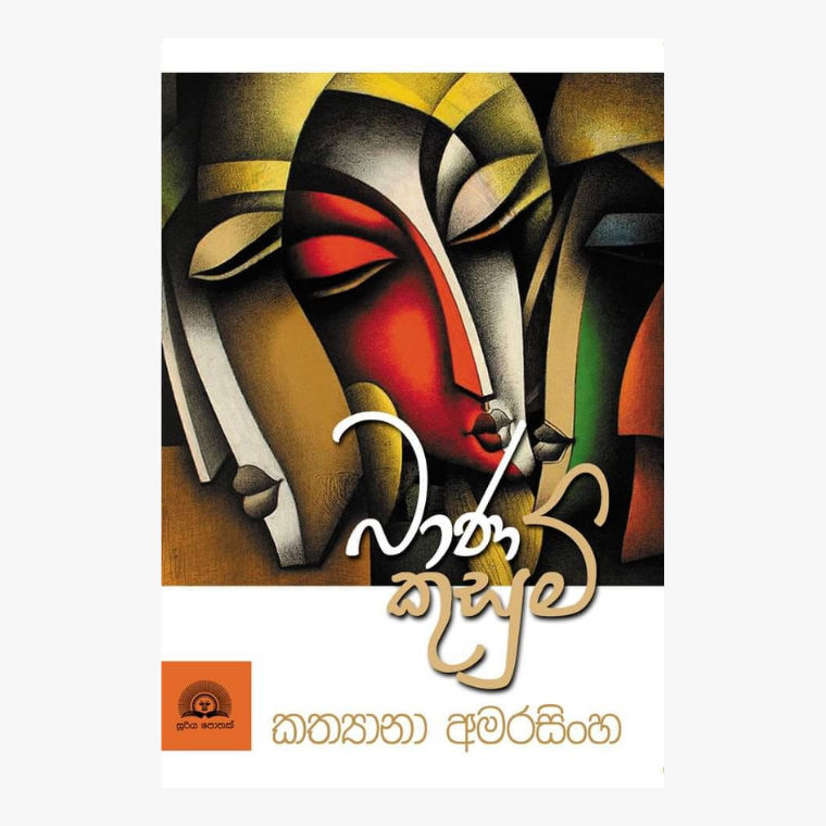Bana Kusum - Kathyana Amarasinghe