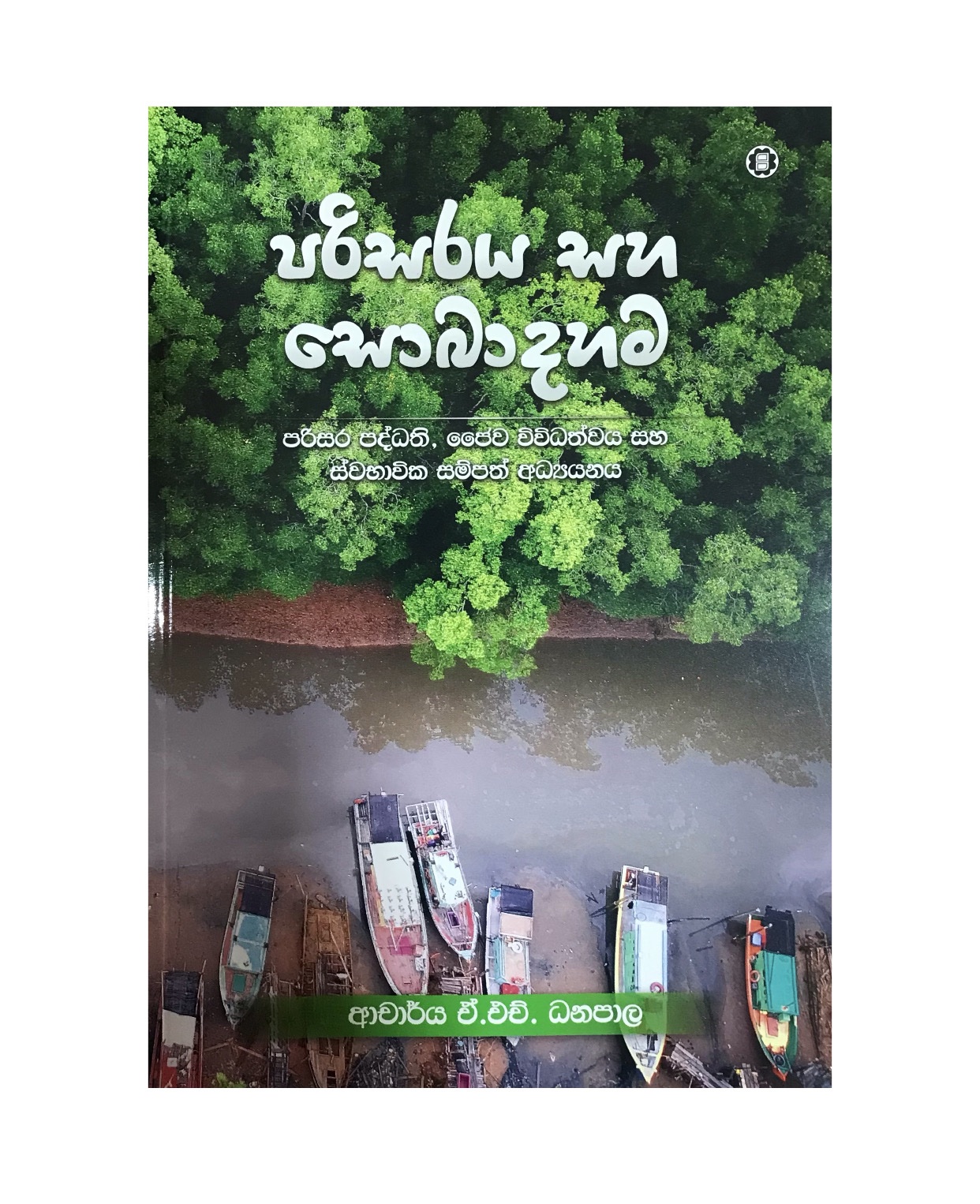 Parisaraya Saha Sobadahama - Dr. A. H. Danapala