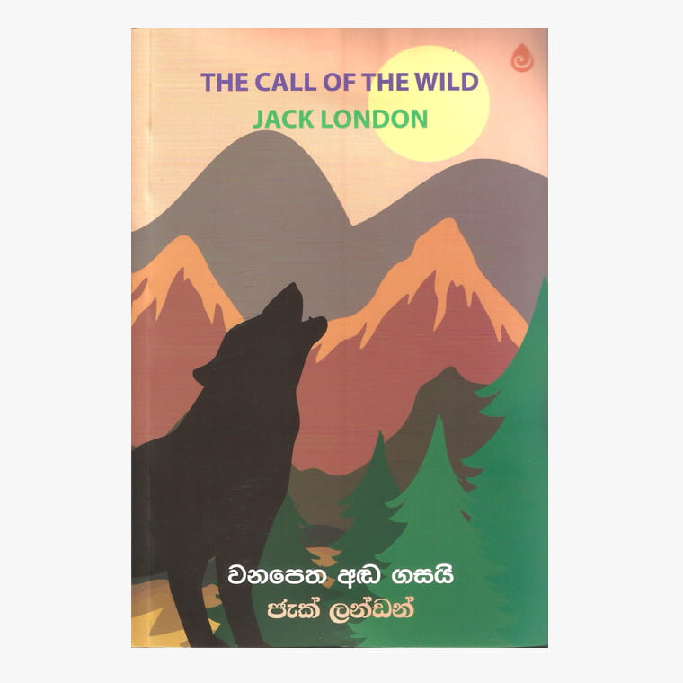 Wanapetha Adagasai - Jack London/ Ariyawansa Ranaweera